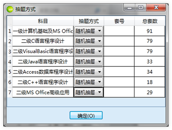 更改抽题方式