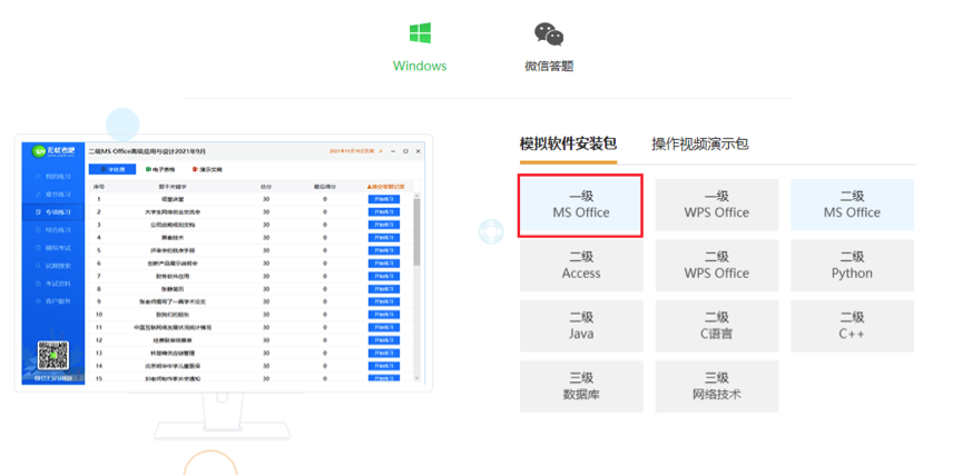 客户端下载 客户端下载